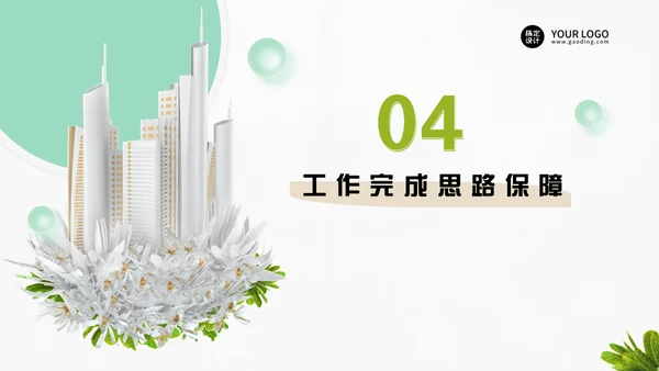 行政管理部年度工作总结通用PPT模板