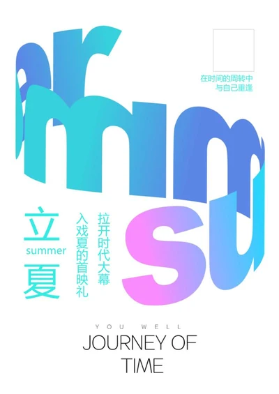 白色小清新立夏宣传海报word模板