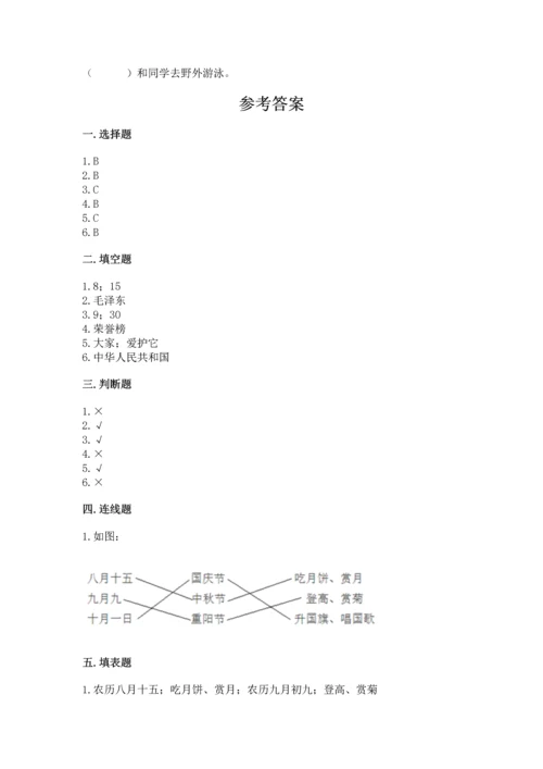 部编版小学二年级上册道德与法治期中测试卷附答案【黄金题型】.docx