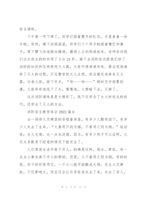 消防安全教育体会2022（10篇）.docx