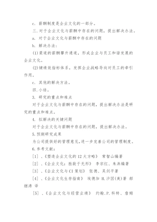 最新学生论文开题报告.docx