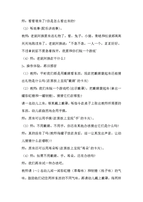 小班语言老鼠阿姨的礼物教案反思