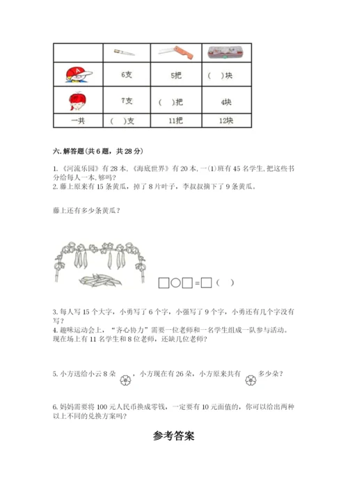 一年级下册数学期末测试卷及完整答案【各地真题】.docx