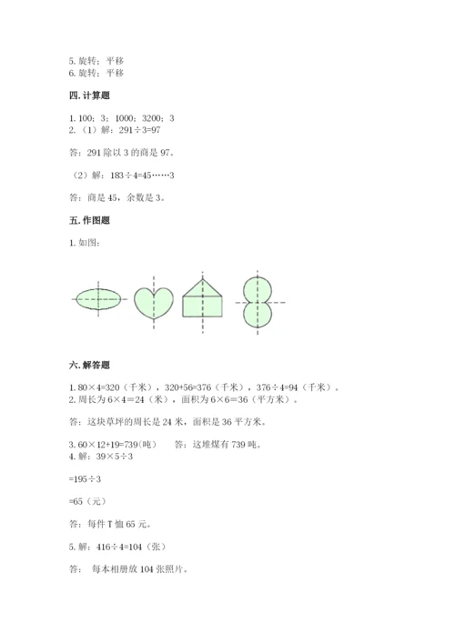 北师大版三年级下册数学期末测试卷及参考答案1套.docx