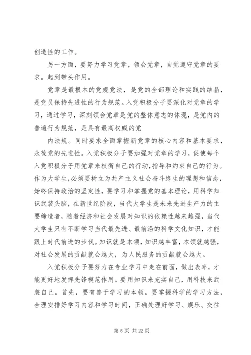 如何以实际行动争取早日加入党组织.docx