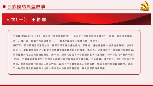 立足本职岗位维护民族团结党课PPT模板