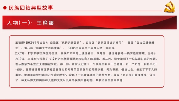 立足本职岗位维护民族团结党课PPT模板