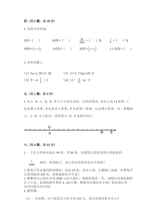 浙江省宁波市小升初数学试卷附完整答案【必刷】.docx