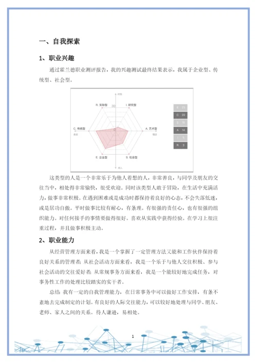 11页5400字产品设计专业职业生涯规划.docx