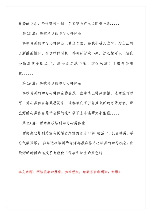 厦门大学培训学习心得体会（精选多篇）