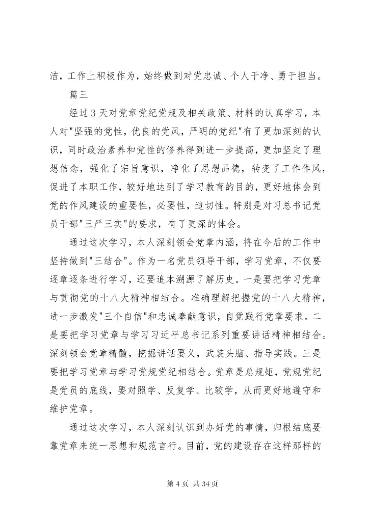 学习党规党纪心得体会16篇.docx