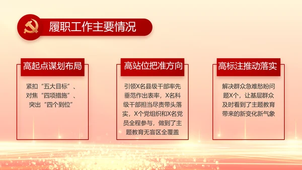 红色党建全面从严治党工作总结PPT动态模板