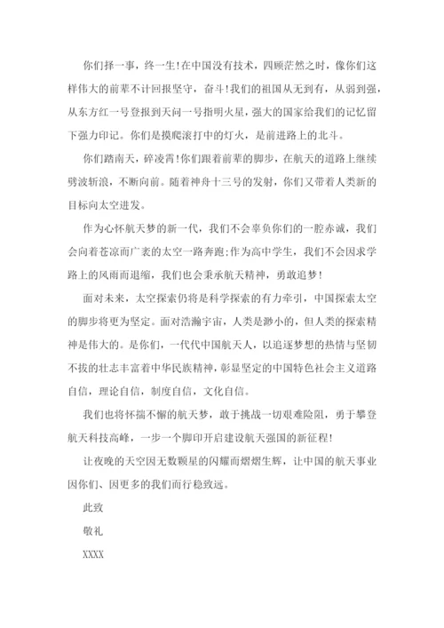 给航天英雄的一封信400字2022精选三篇.docx