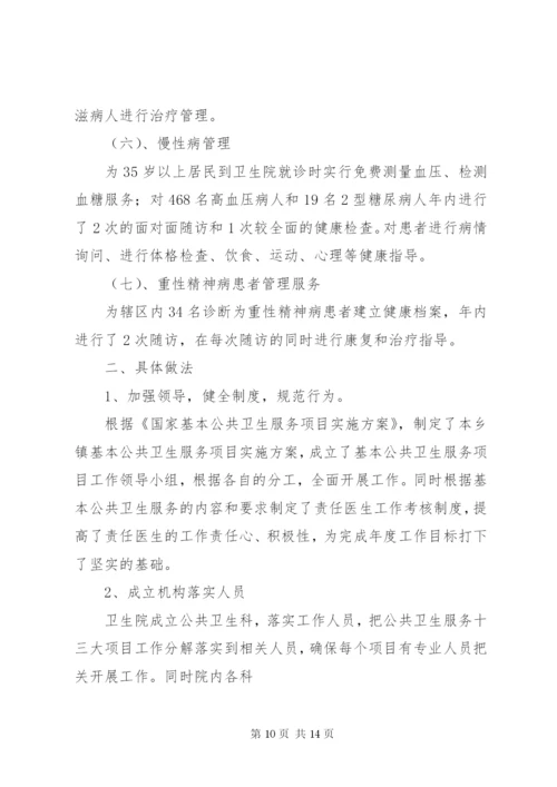 社区公共卫生服务工作总结范文.docx