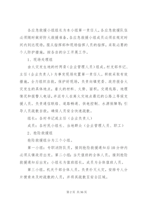 官山镇消防安全应急预案.docx