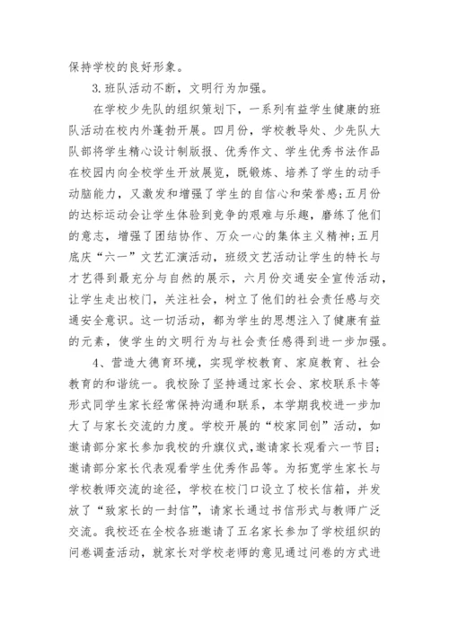 小学2023年学校工作总结大全.docx