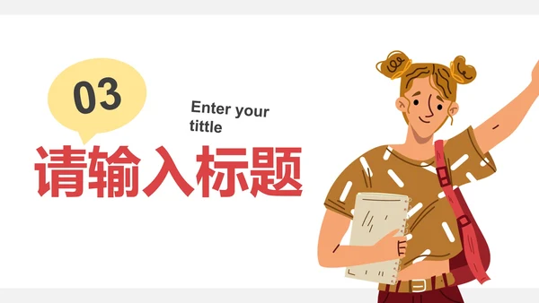 扁平卡通简约插画个人述职报告PPT模板