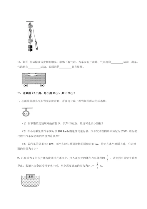 专题对点练习四川遂宁市射洪中学物理八年级下册期末考试难点解析B卷（解析版）.docx