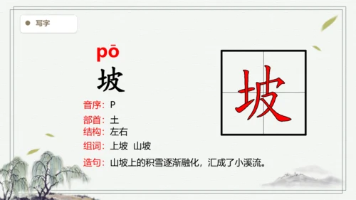 【2024秋季学期】语文二上11.葡萄沟  生字识记课件