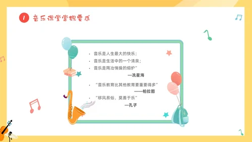 黄色卡通音符儿童音乐开学第一课主题班会PP