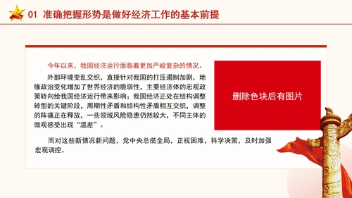 2024年当前经济形势分析与展望党课ppt