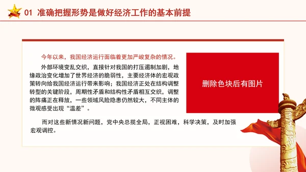 2024年当前经济形势分析与展望党课ppt