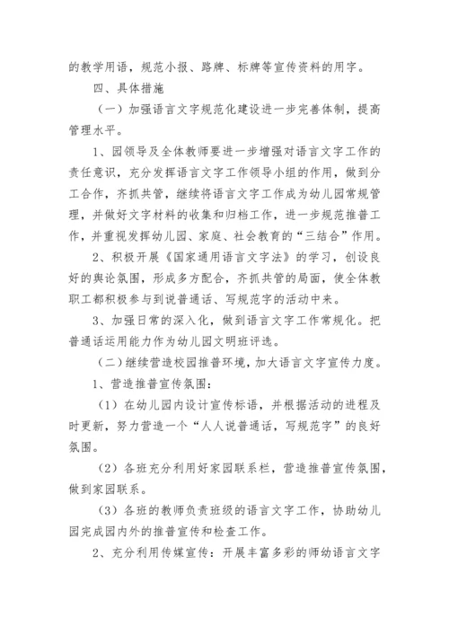 2023年幼儿园语言文字工作计划.docx