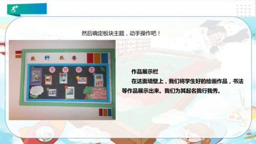 二年级道德与法治上册：第八课装扮我们的教室 课件（共33张PPT）