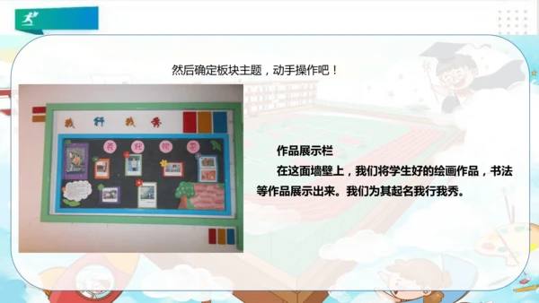 二年级道德与法治上册：第八课装扮我们的教室 课件（共33张PPT）