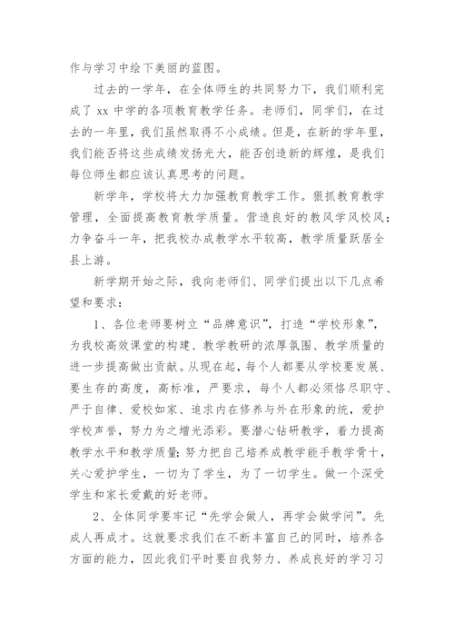 初三开学校长动员演讲稿.docx