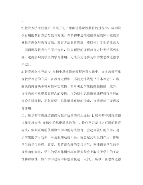 精编之德育课堂教学论文【德育教学论文6篇汇编】.docx