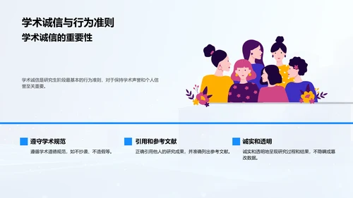 硕士学习与研究报告PPT模板