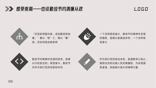 深色简约勤俭廉洁主题学习活动PPT模板宣传PPT动态PPT世界勤俭日