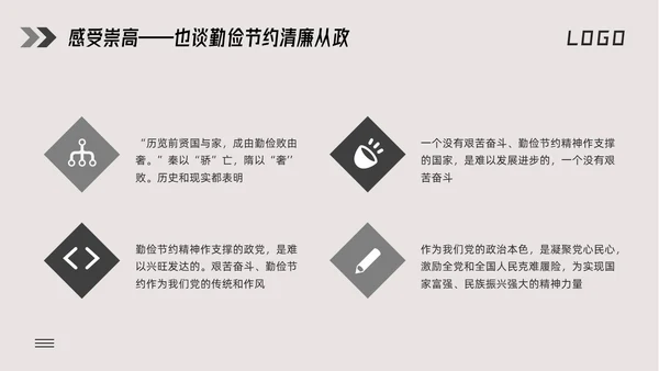 深色简约勤俭廉洁主题学习活动PPT模板宣传PPT动态PPT世界勤俭日