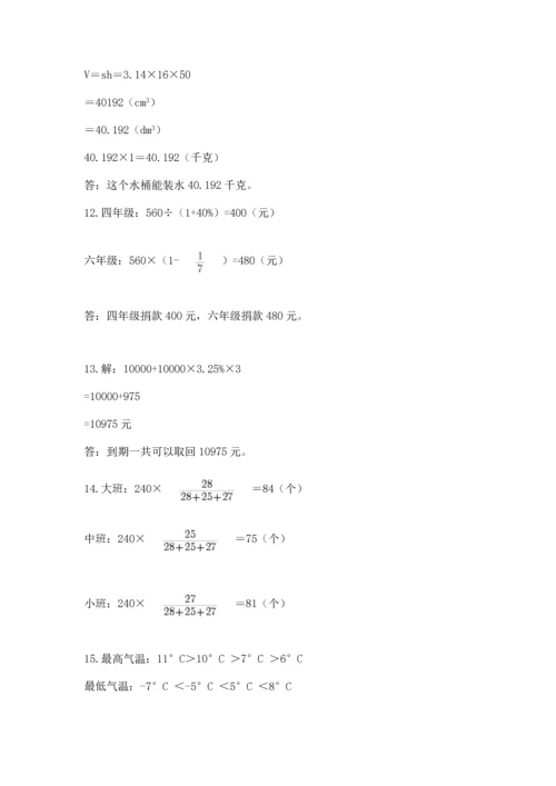 六年级小升初数学应用题50道附答案【黄金题型】.docx