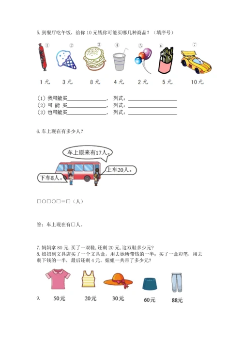 一年级下册数学解决问题100道附答案（实用）.docx