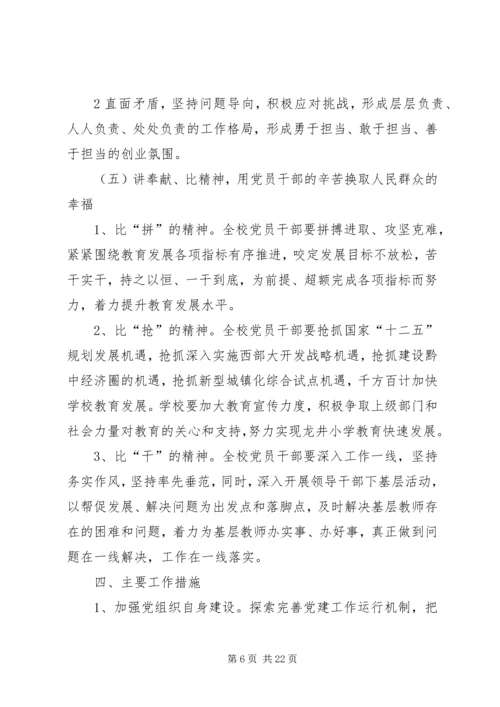 五讲五比活动方案.docx