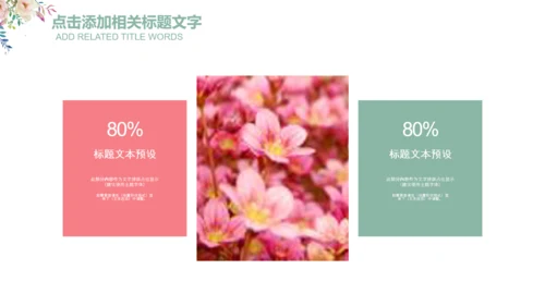 清新花朵妇联妇女之家工作总结汇报PPT