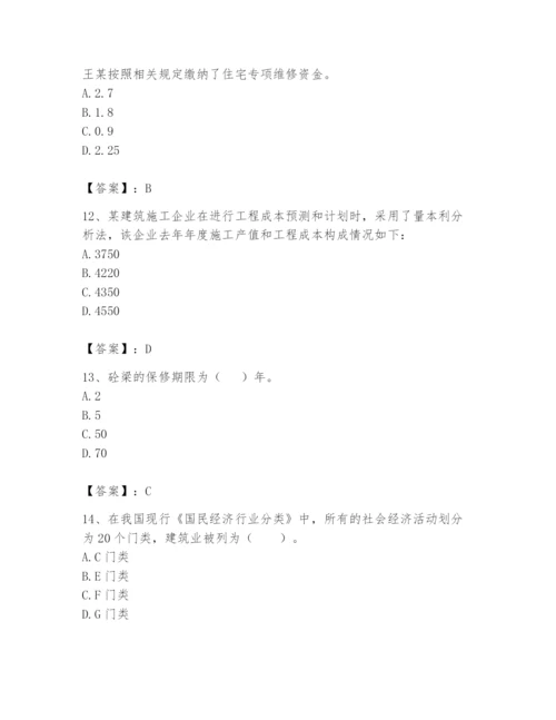 2024年初级经济师之初级建筑与房地产经济题库精品（a卷）.docx