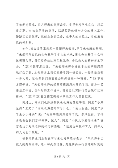 学习朱长海事迹心得体会.docx