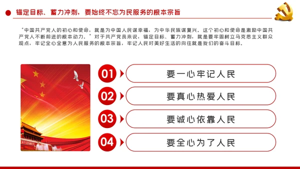 锚定目标蓄力冲刺决战决胜脱贫攻坚PPT模板