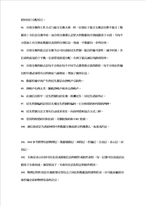 计算机网络技术基础200个知识点