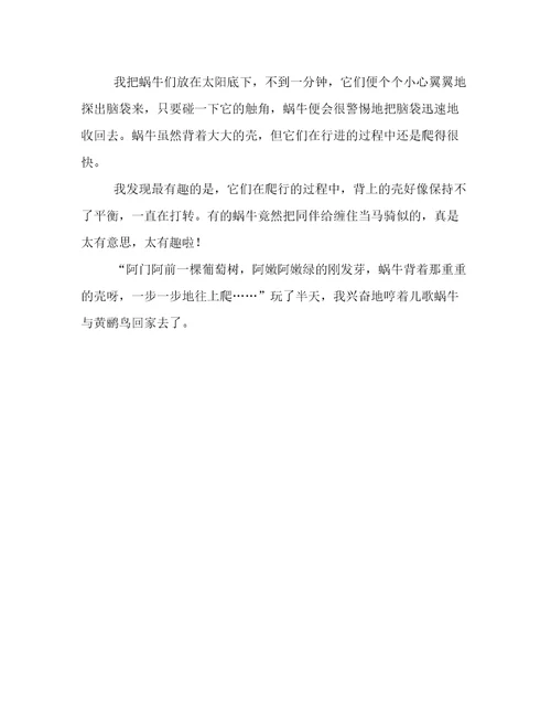 三年级观察动物作文3篇