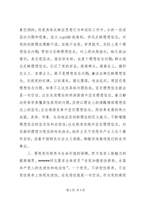 优秀范文：努力追求先进性的最高境界.docx