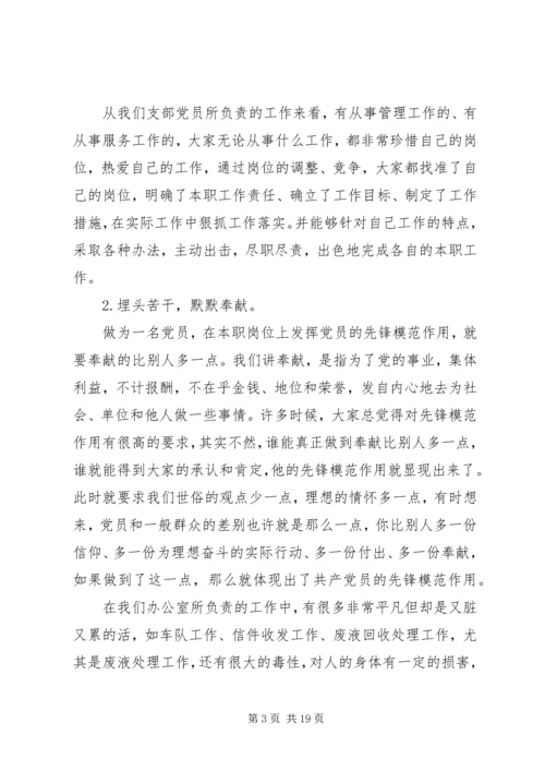 立足本职工作,发挥党员先锋模范作用.docx