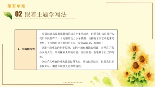 统编版语文四年级上册2024-2025学年度第五单元习作： 生活万花筒（课件）