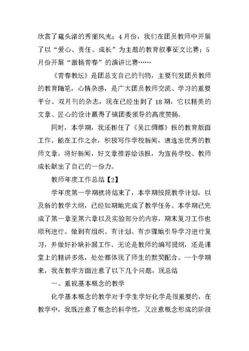 教师本人年度工作总结