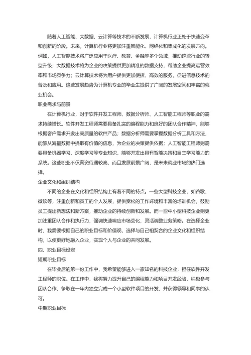 大学生职业规划书