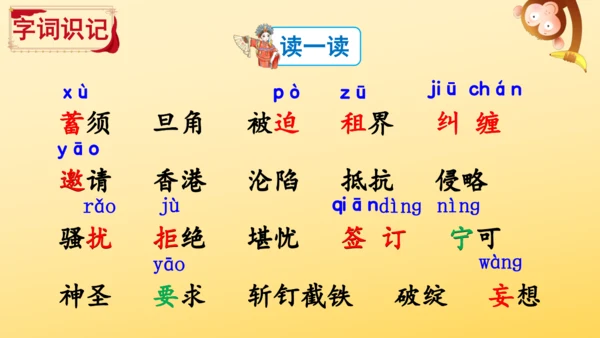 23 梅兰芳蓄须  课件