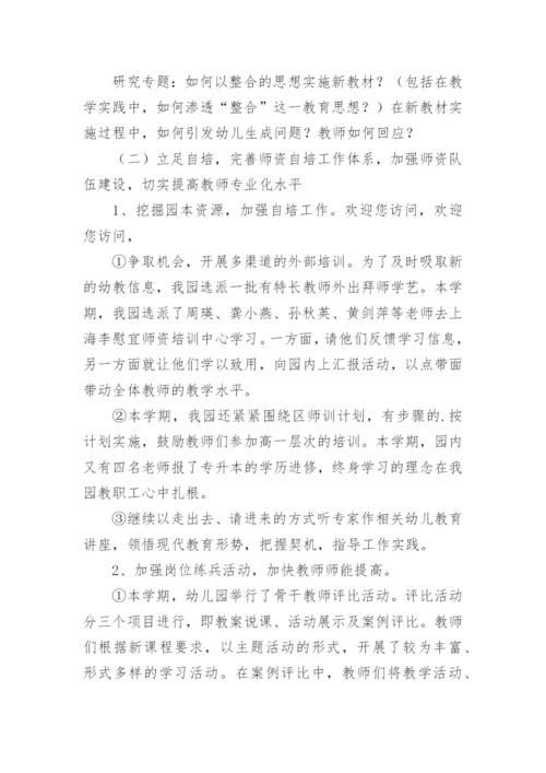 教师个人师德师风工作计划.docx